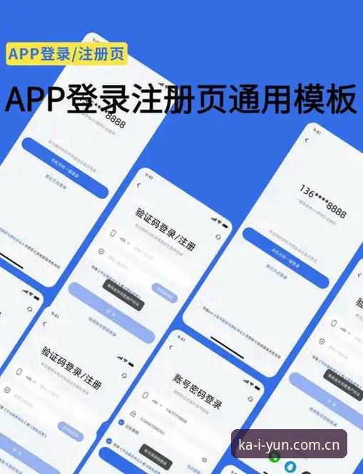 KAIYUN登录官网全新主页vs旧版界面：开云体育主页APP这次改版到底值不值得升？